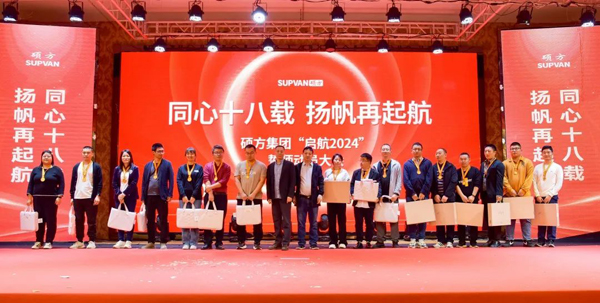 揚(yáng)帆再起航丨碩方集團(tuán)成功舉辦“啟航2024”誓師動員大會