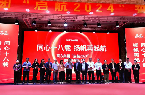 揚(yáng)帆再起航丨碩方集團(tuán)成功舉辦“啟航2024”誓師動員大會