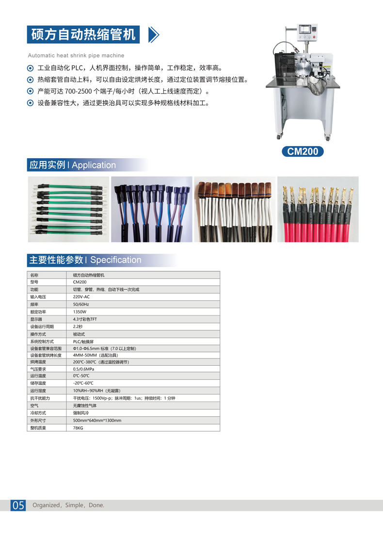 自動熱轉(zhuǎn)印，碩方CM系列熱縮管烘烤機為線束加工省掉一個工作流程