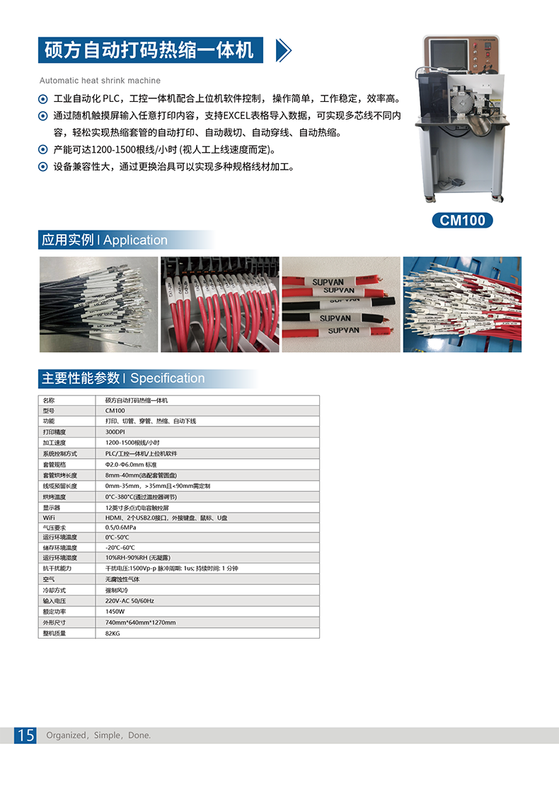 自動熱轉(zhuǎn)印，碩方CM系列熱縮管烘烤機為線束加工省掉一個工作流程