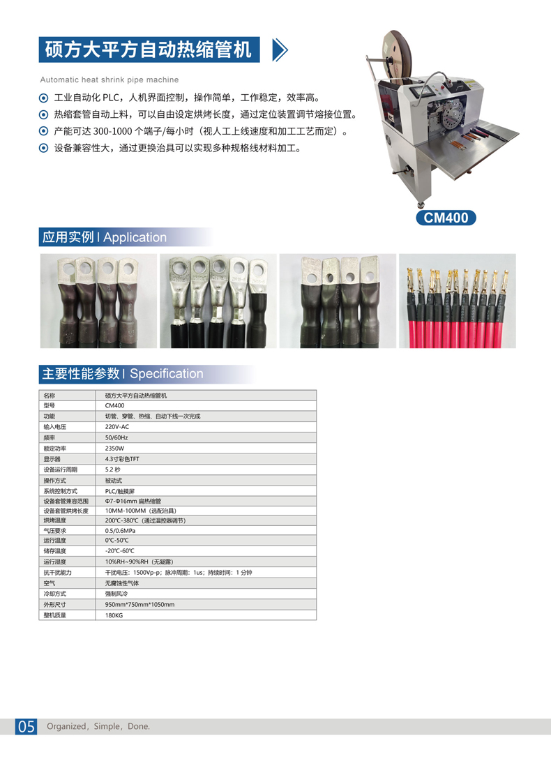 自動熱轉(zhuǎn)印，碩方CM系列熱縮管烘烤機為線束加工省掉一個工作流程