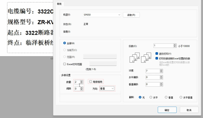 節(jié)約色帶!碩方標(biāo)牌機(jī)這樣設(shè)置能同時打雙排標(biāo)牌