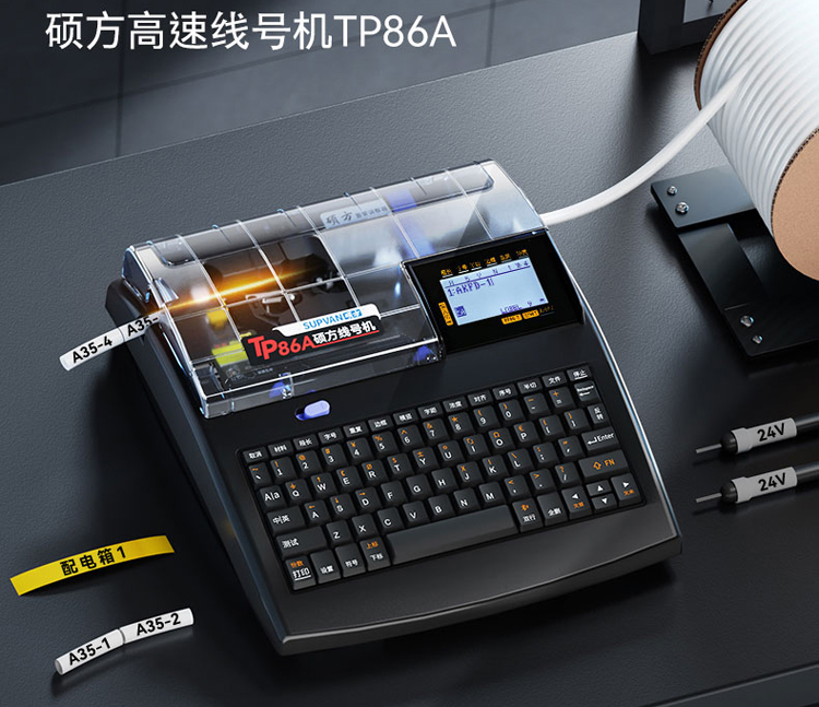 碩方高速線號機TP80A86A