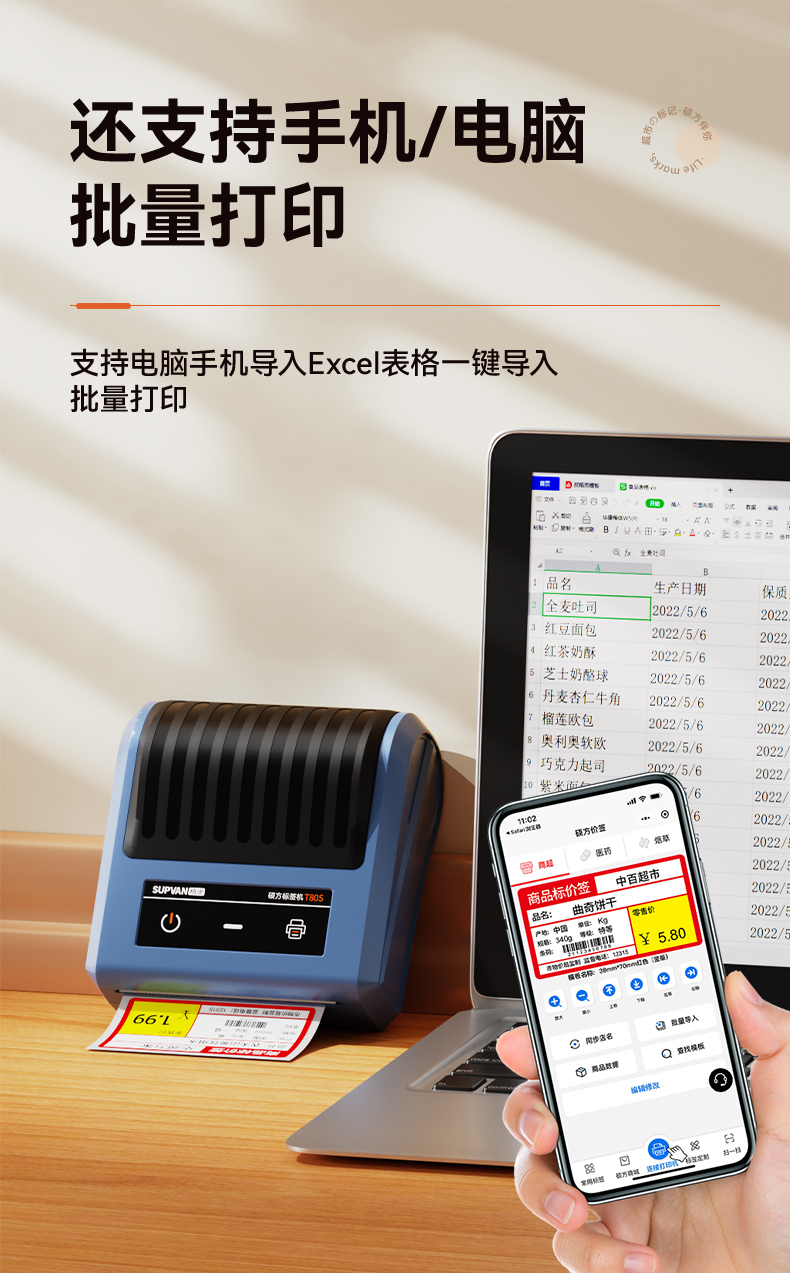 碩方價(jià)簽打印機(jī)T80S