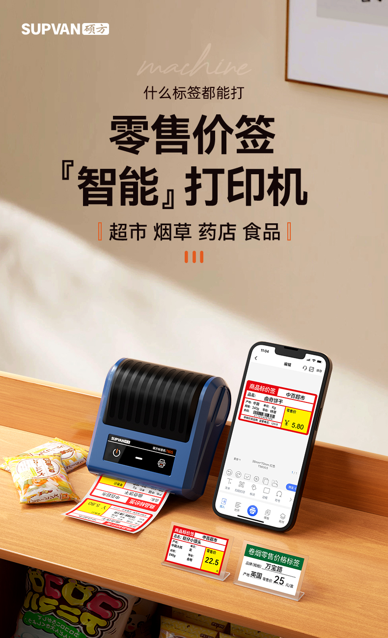 碩方價(jià)簽打印機(jī)T80S