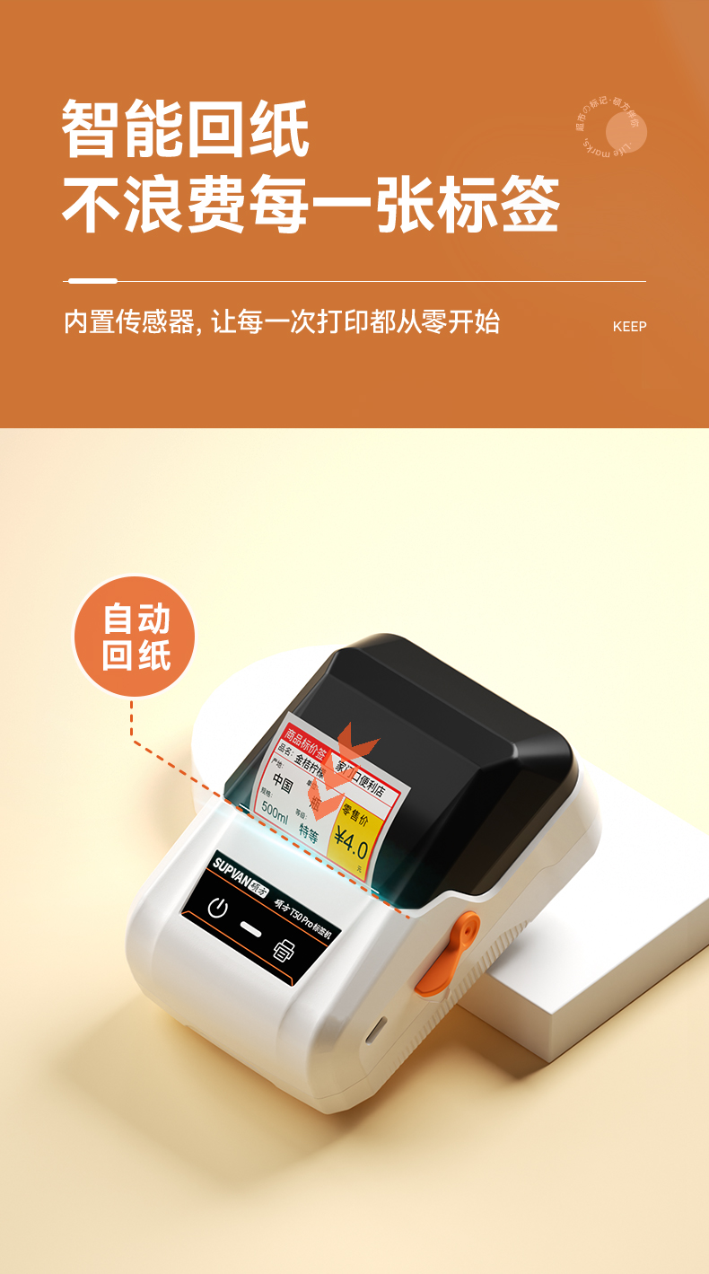 碩方價(jià)簽打印機(jī)T80S