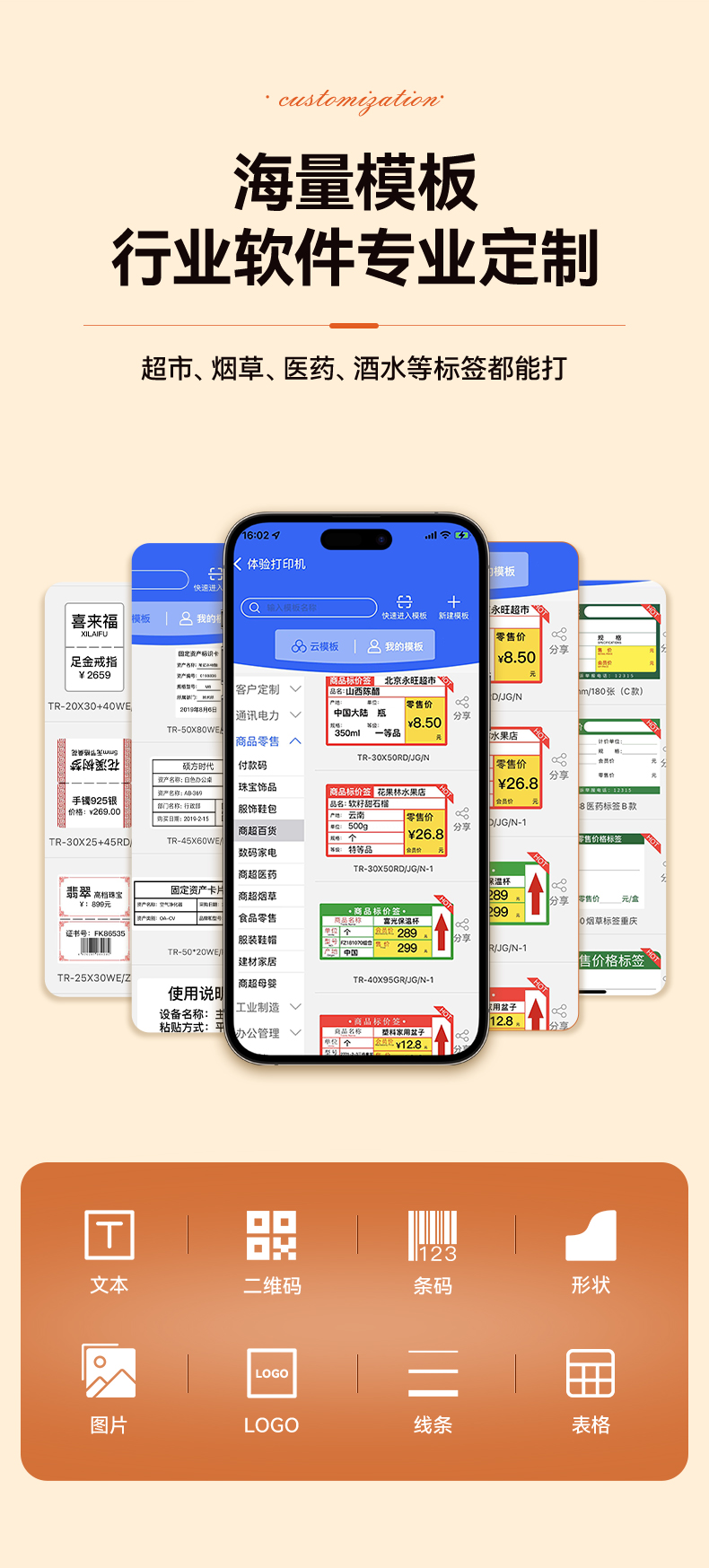 碩方價(jià)簽打印機(jī)T80S