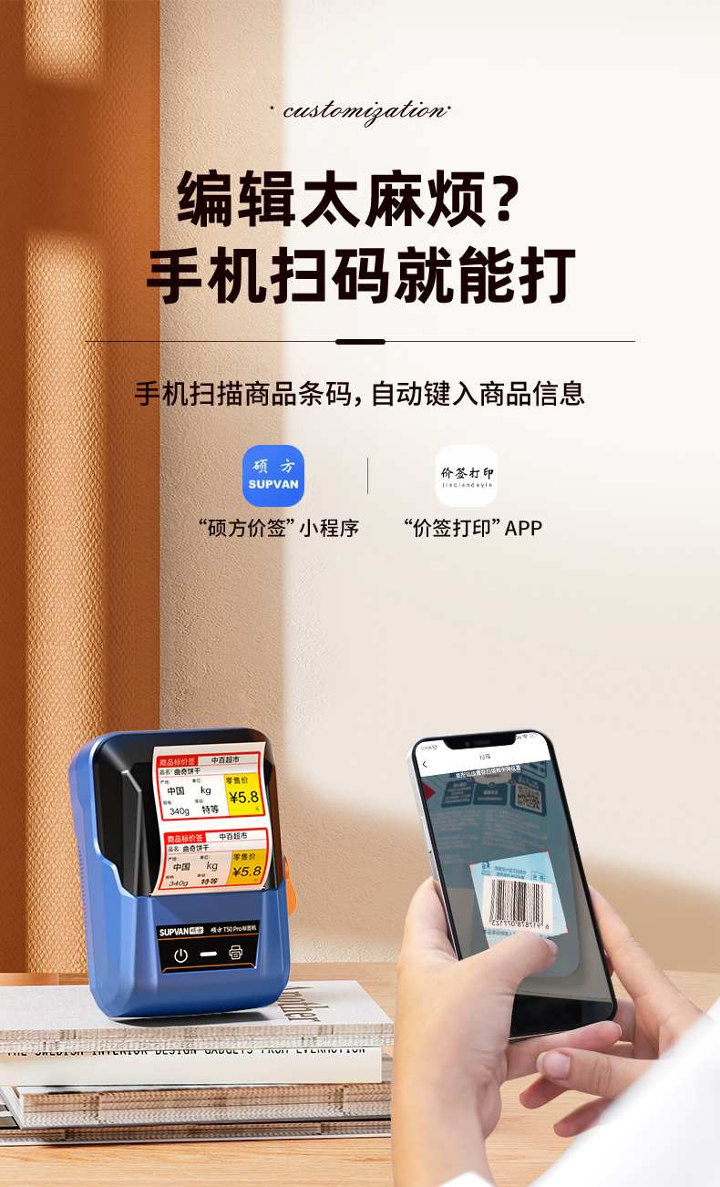 碩方價(jià)簽打印機(jī)T80S