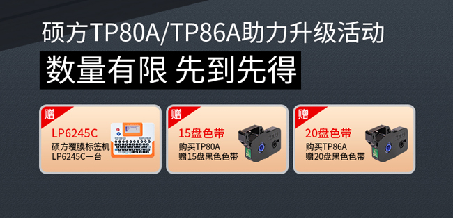 即將結束，碩方線號機TP80A/86A升級換購活動截止日期2024年12月31日
