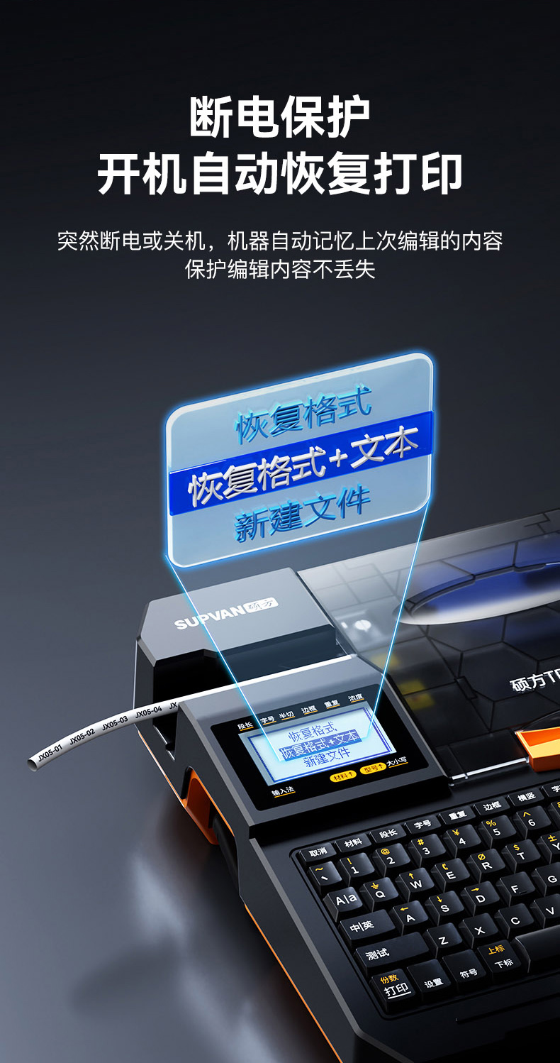 碩方TP50線號(hào)機(jī)