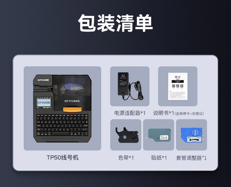 碩方TP50線號(hào)機(jī)