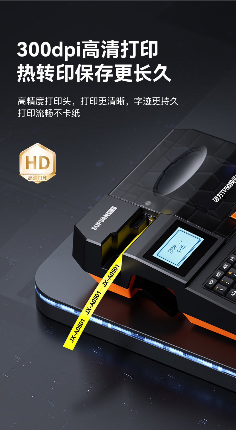 碩方TP50線號(hào)機(jī)