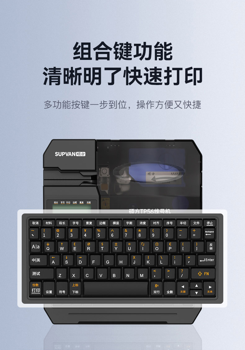 碩方TP50線號(hào)機(jī)