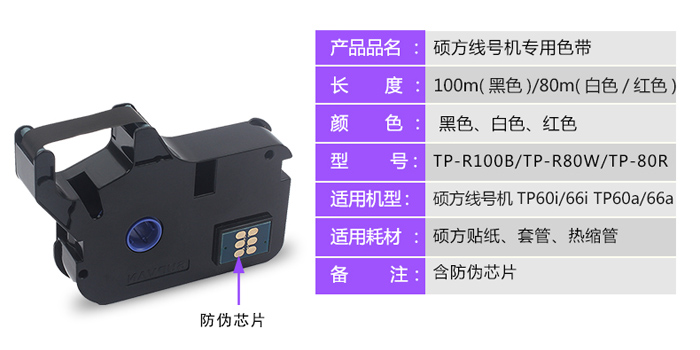 TP6系線號管打印機色帶規(guī)格