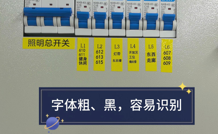 配電箱開關標識標簽怎么精準打印